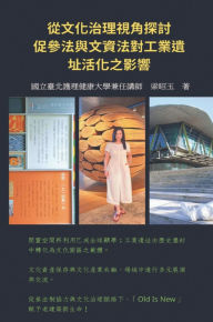 Title: ??????????????????????????: Discussion on the Revitalization of Industrial Heritage Sites by Promoting Private Participation in Public Construction and Cultural Heritage Preservation, Author: Liang Zhaoyu