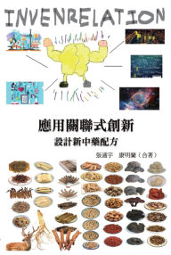 Title: ???????(INVENRELATION)???????: Applying Invenrelation to Design New Chinese Herb Formulas, Author: Shih-Yu Chang