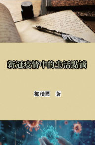 Title: ??????????: Life During the COVID-19 Pandemic, Author: Jack Tsou
