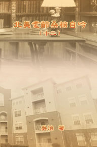 Title: ????????(??): My Golden Age Years at USA (Volume 12), Author: Chih Wu