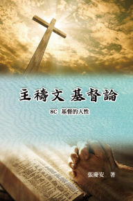 Title: ???.???8C.?????: Lord's Prayer. Christology (Volume 8C), Author: Chin-An Chang