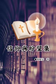 Title: ??????: Faith and Hope, Author: Chin-An Chang