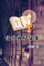 ??????: Faith and Hope