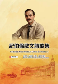 Title: ????????(??????): Collected Prose Poems of Gibran (Volume 4), Author: Kahlil Gibran