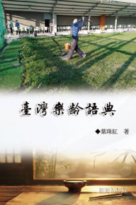 Title: ??????(????2): Collection of Yeh Chu-Hung: Taiwan Series (Volume 2), Author: Yeh Chu-Hung