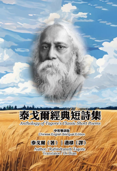 ????????(?????): Anthology of Tagore's Classic Short Poems (Chinese-English Bilingual Edition)