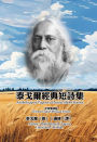 ????????(?????): Anthology of Tagore's Classic Short Poems (Chinese-English Bilingual Edition)