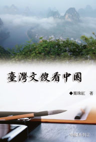 Title: ???????(????2): Collection of Yeh Chu-Hung: China Series (Volume 2), Author: Yeh Chu-Hung