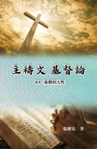 Title: ???.???8A.?????: Lord's Prayer. Christology (Volume 8A), Author: Chin-An Chang