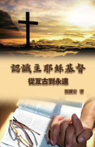 Title: ???????. ??????: Knowing the Lord Jesus Christ. From Everlasting to Everlasting, Author: Chin-An Chang