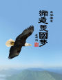 ?????: Create The American Dream