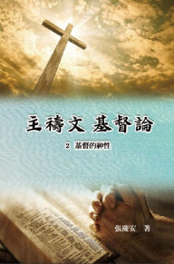 Title: ???.???2.?????: Lord's Prayer. Christology (Volume 2), Author: Chin-An Chang