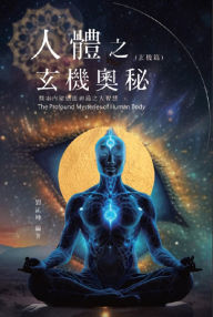 Title: ??????009:?????????????????????(???): The Great Tao of Spiritual Science Series 09: The Profound Mysteries of the Human Body- Exploring the Great Wisdom of Inherent Sensitivity and Supernatural Powers (Profound Mysteries Volume), Author: Richard Liu