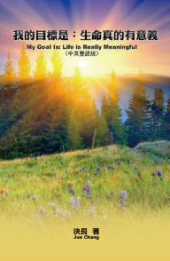 Title: ?????:???????(?????): My Goal Is: Life is Really Meaningful (Chinese-English Bilingual Edition), Author: Jue Chang