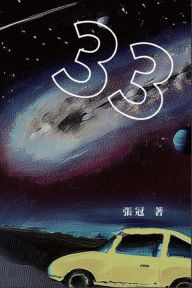 Title: 33:??????: 33: Novel of Zhang Guan, Author: Guan Zhang
