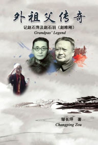 Title: Grandpas' Legend: ?????, Author: Changping Zou