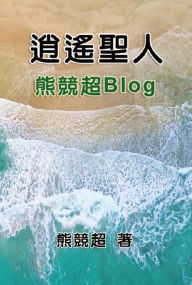 Title: ????--???Blog: Blog Collection of Xiong Jingchao, Author: Xiong Jingchao