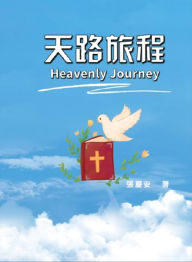 Title: Heavenly Journey: ????, Author: Chin-An Chang