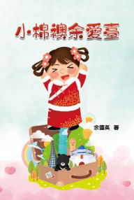 Title: ??????: A Heart Warming Little Cotton Jacket, Author: Gwen Li