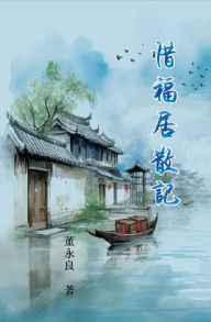 Title: ?????: My Essay Collections of Gratitude (2022-2033), Author: Yung-Liang Tong