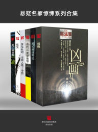 Title: Mystery Masters' Thrillers Collection, Author: Jun Cai