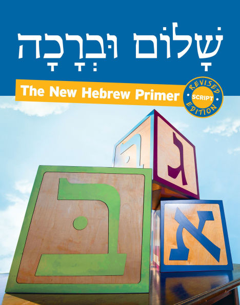 Shalom Uvrachah: Hebrew Primer Script Edition (Revised)