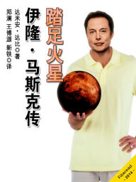 Title: Stepping On Mars: An Evolving and Unauthorized Elon Musk Biography, Author: Damien Darby