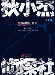 Title: Di Xiaojie Detective Agency Vol 1, Author: Jun Cai