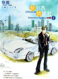 Title: Di Xiaojie Detective Agency Vol 2, Author: Jun Cai