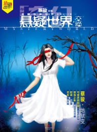 Title: Fantasy Mystery World * Exchange, Author: Jun Cai