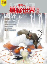 Title: Fantasy Mystery World * Raved, Author: Jun Cai