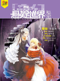 Title: Fantasy Mystery World * Secret, Author: Jun Cai