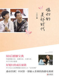 Title: The Times of Good Son's Wife, Author: LiPing Wang