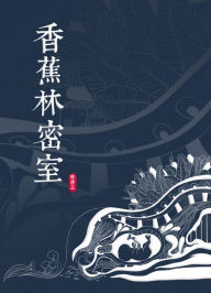 Title: Love in Banana Forest (Chinese Edition), Author: Chen ChongZheng