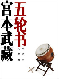 Title: A Book Of Five Rings (Chinese Edition), Author: Thomas Cleary