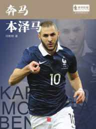 Title: The World Cup Star Series: Karim Mostafa Benzema (Chinese Edition), Author: Liu BinBin