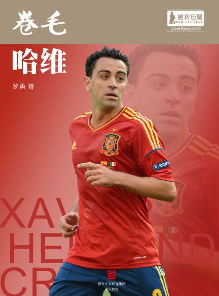 The World Cup Star Series: Xavier Hernandez Creus (Chinese Edition)