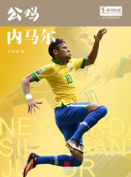 Title: The World Cup Star Series: Neymar da Silva Santos Júnior (Chinese Edition), Author: Liu BinBin