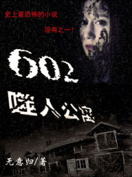 Title: 602 The Apartment of Death(Chinese Edition), Author: Wu yi gui