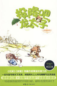 Title: Surrender! Prince of the Dragon (Chinese Edition), Author: Qing yu