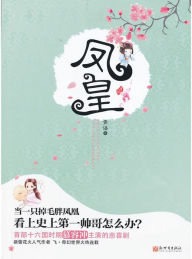 Title: Phoenix Emperor (Chinese Edition), Author: Qing yu