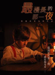 Title: The Longest Night: The Night on the Tip of the Tongue(Chinese Edition), Author: Cai jun