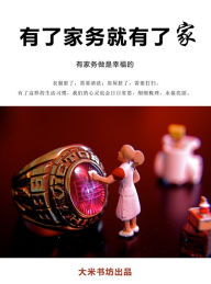 Title: Have House Have Home(Chinese Edition), Author: DaMi BookShop