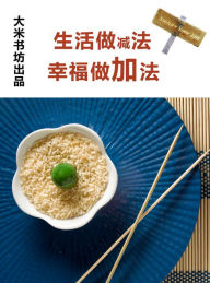 Title: Life do subtraction, happiness do addition (Chinese Edition), Author: DaMi BookShop