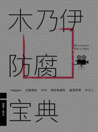 Title: Mummy Antisepsis Bibal (Chinese Edition), Author: magasa