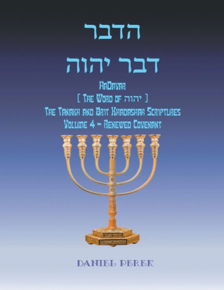 רבדההוהי רבד HaDavar (The Word of הוהי): The Brit Khadashah Scriptures Volume IV