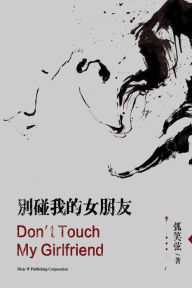 Title: Don't Touch My Girlfriend, Author: Huxiaoxian