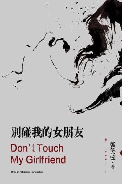 Don't Touch My Girlfriend