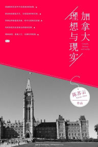 Title: Canada, Fantasy and Reality, Author: Suyun Chen