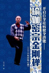 Title: Yoga Tantric Jin Gang Zen, Author: Xiangchun Yu